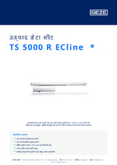 TS 5000 R ECline  * उत्पाद डेटा शीट HI