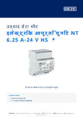 इलेक्ट्रिक आपूर्ति यूनिट NT 6.25 A-24 V HS  * उत्पाद डेटा शीट HI