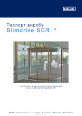 Slimdrive SCR  * Паспорт виробу UK