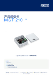 MST 210  * 产品规格书 ZH