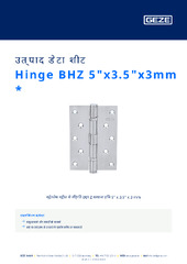 Hinge BHZ 5"x3.5"x3mm  * उत्पाद डेटा शीट HI