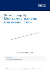 Монтажна панель ковзаючої тяги Паспорт виробу UK