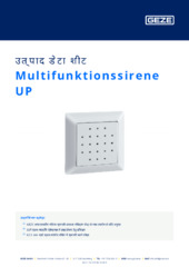 Multifunktionssirene UP उत्पाद डेटा शीट HI