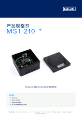 MST 210  * 产品规格书 ZH