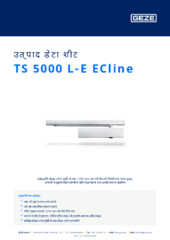 TS 5000 L-E ECline उत्पाद डेटा शीट HI