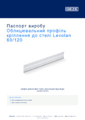 Облицювальний профіль кріплення до стелі Levolan 60/120 Паспорт виробу UK