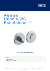 Handle WC Escutcheon  * 产品规格书 ZH