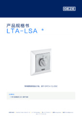 LTA-LSA  * 产品规格书 ZH