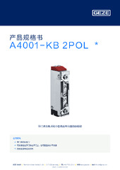 A4001-KB 2POL  * 产品规格书 ZH