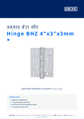 Hinge BHZ 4"x3"x3mm  * उत्पाद डेटा शीट HI