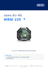 WRM-230  * उत्पाद डेटा शीट HI