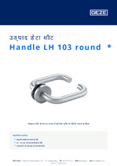 Handle LH 103 round  * उत्पाद डेटा शीट HI