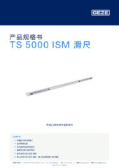 TS 5000 ISM 滑尺 产品规格书 ZH