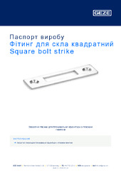 Фітинг для скла квадратний Square bolt strike Паспорт виробу UK