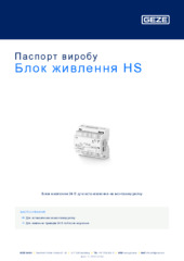 Блок живлення HS Паспорт виробу UK