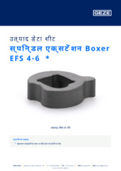 स्पिन्डल एक्सटेंशन Boxer EFS 4-6  * उत्पाद डेटा शीट HI