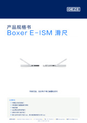 Boxer E-ISM 滑尺 产品规格书 ZH