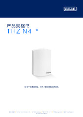 THZ N4  * 产品规格书 ZH