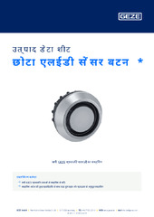 छोटा एलईडी सेंसर बटन  * उत्पाद डेटा शीट HI