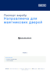 Направляюча для маятникових дверей Паспорт виробу UK