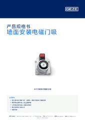 墙面安装电磁门吸 产品规格书 ZH