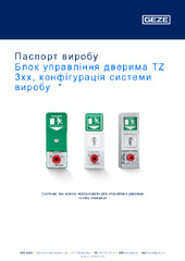 Блок управління дверима TZ 3xx, конфігурація системи виробу  * Паспорт виробу UK