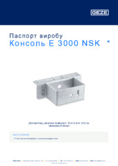 Консоль E 3000 NSK  * Паспорт виробу UK