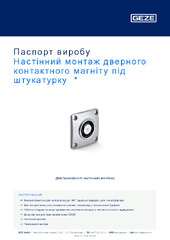 Настінний монтаж дверного контактного магніту під штукатурку  * Паспорт виробу UK