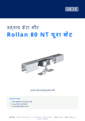 Rollan 80 NT पूरा सेट उत्पाद डेटा शीट HI