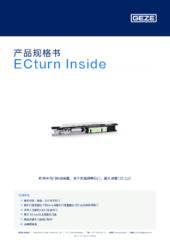 ECturn Inside 产品规格书 ZH