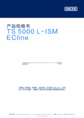 TS 5000 L-ISM ECline 产品规格书 ZH