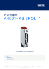 A4001-KB 2POL  * 产品规格书 ZH