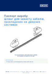 Шланг для захисту кабелів, прокладених на дверних системах Паспорт виробу UK