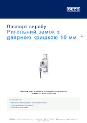 Ригельний замок з дверною кришкою 10 мм  * Паспорт виробу UK