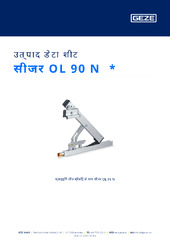 सीजर OL 90 N  * उत्पाद डेटा शीट HI