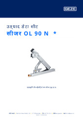 सीजर OL 90 N  * उत्पाद डेटा शीट HI
