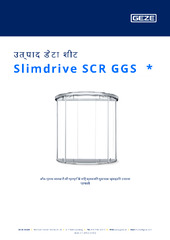 Slimdrive SCR GGS  * उत्पाद डेटा शीट HI