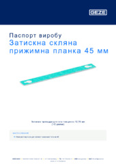 Затискна скляна прижимна планка 45 мм Паспорт виробу UK