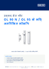 OL 90 N / OL 95 के लिए अतिरिक्त लॉकिंग उत्पाद डेटा शीट HI