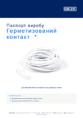 Герметизований контакт  * Паспорт виробу UK