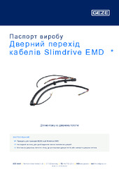 Дверний перехід кабелів Slimdrive EMD  * Паспорт виробу UK