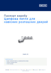 Цапфова петля для навісних розпашних дверей Паспорт виробу UK