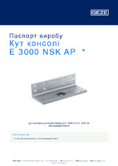 Кут консолі E 3000 NSK AP  * Паспорт виробу UK