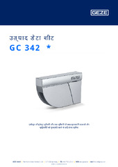 GC 342  * उत्पाद डेटा शीट HI