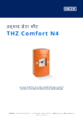 THZ Comfort N4 उत्पाद डेटा शीट HI