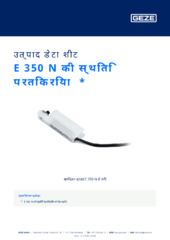 E 350 N की स्थिति प्रतिक्रिया  * उत्पाद डेटा शीट HI