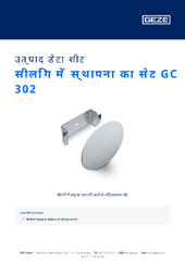 सीलिंग में स्थापना का सेट GC 302 उत्पाद डेटा शीट HI