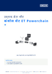 कंसोल सेट ET Powerchain  * उत्पाद डेटा शीट HI