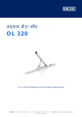 OL 320 उत्पाद डेटा शीट HI
