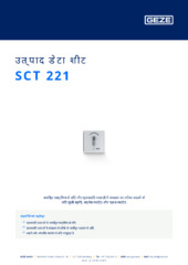 SCT 221 उत्पाद डेटा शीट HI